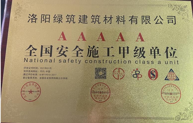 全國(guó)安全施工單位