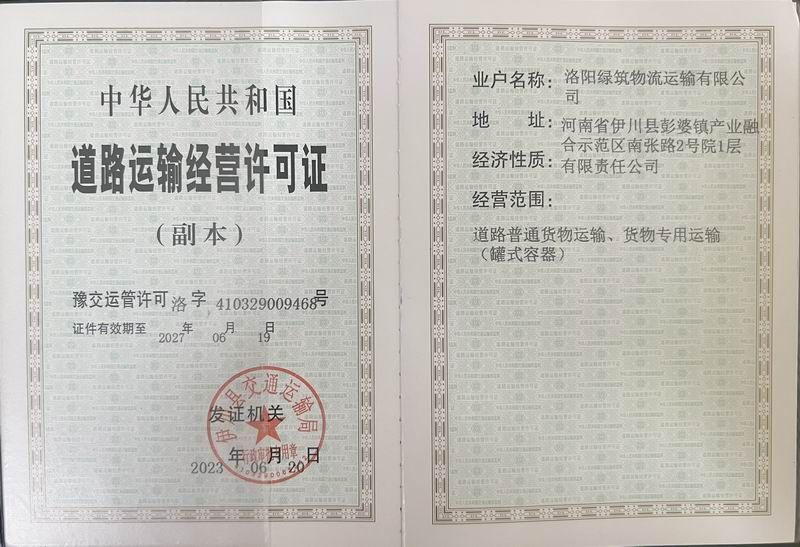 道路經(jīng)營(yíng)許可證-副本