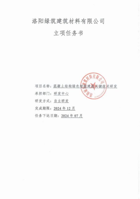 立項(xiàng)任務(wù)書(shū)2024年6月