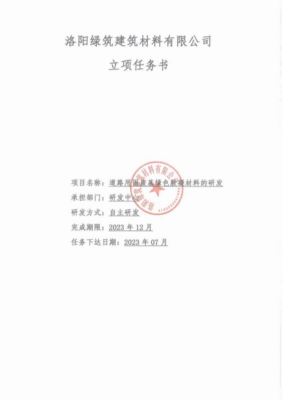 綠筑立項(xiàng)任務(wù)書(shū)