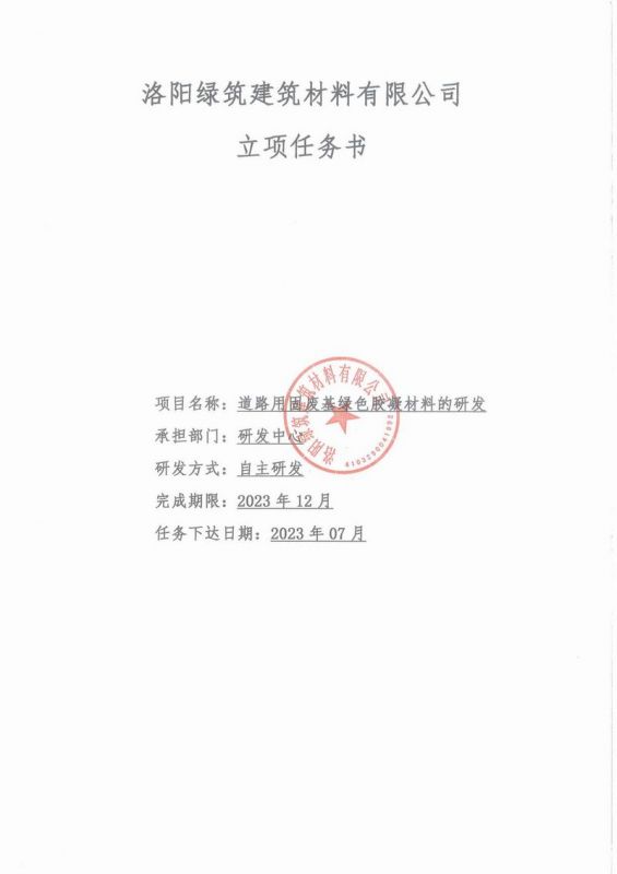 立項(xiàng)任務(wù)書(shū)2023年7月